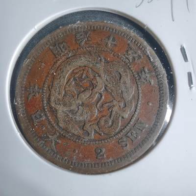 沼泽如烟--第933场 - 明治十五年龙二钱