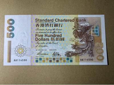 【礼羽收藏】🌏世界钱币拍卖第116期 - 1997年香港渣打银行短棍500元，AA冠，UNC品相，有一道车轮印