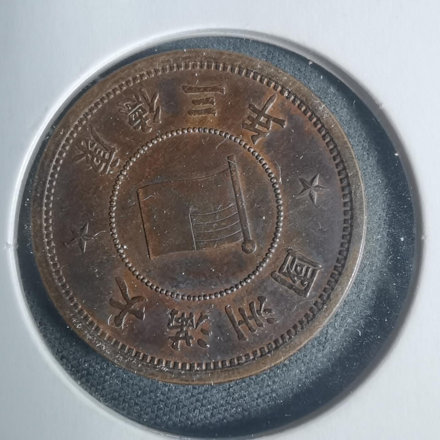 沼泽如烟--第933场 康德三年一分