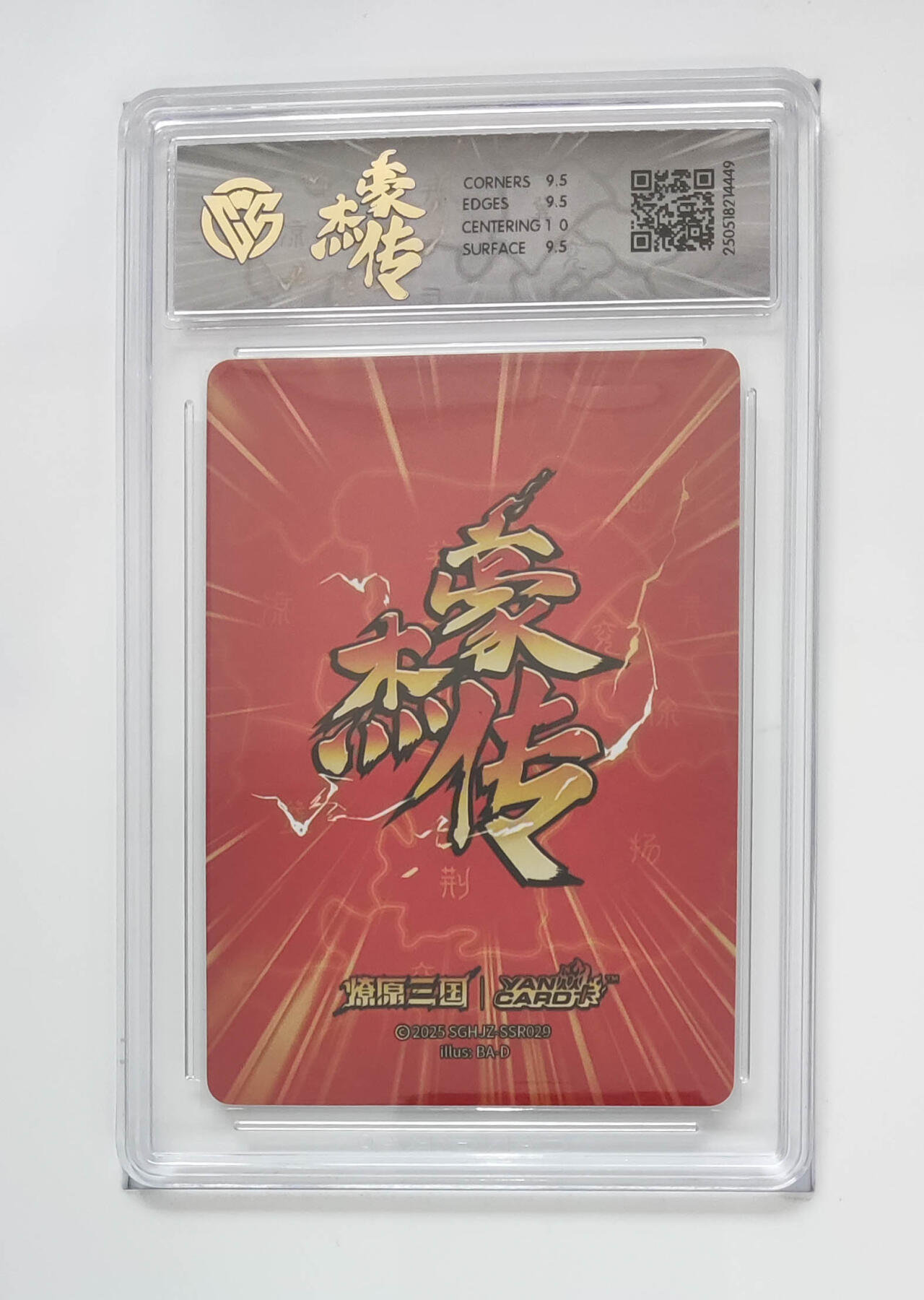 欢迎送拍、零成本上架，释放现金流，合理分配上拍卡品 【 折光】巴丁 太史慈 焱卡文化豪杰传×燎原三国SGHJZ-SSR029  分数：10GEMMINT