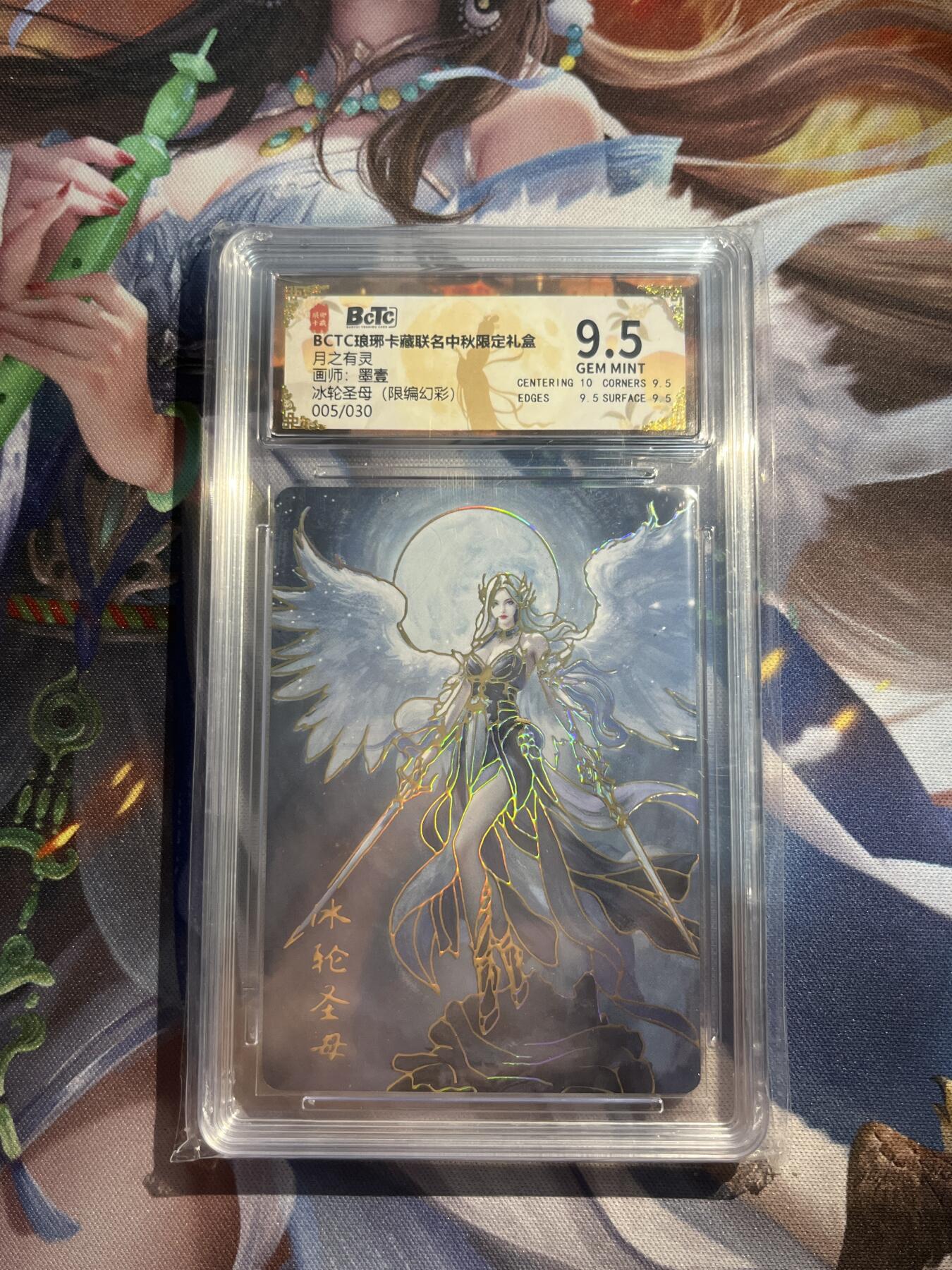 欢迎送拍、零成本上架，释放现金流，合理分配上拍卡品 【幻彩5/30】墨一 冰轮圣母 9.5 琅琊卡藏&中秋礼盒月之有灵 