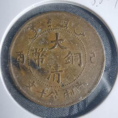 沼泽如烟--第933场 - 己酉宣统年造