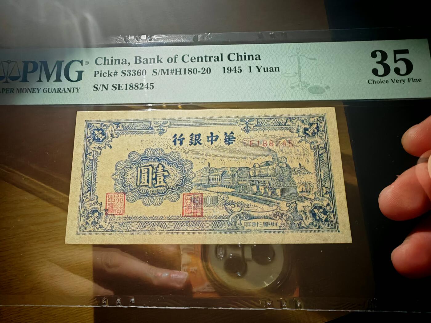 民国三十四年华中银行壹圆火车PMG35分