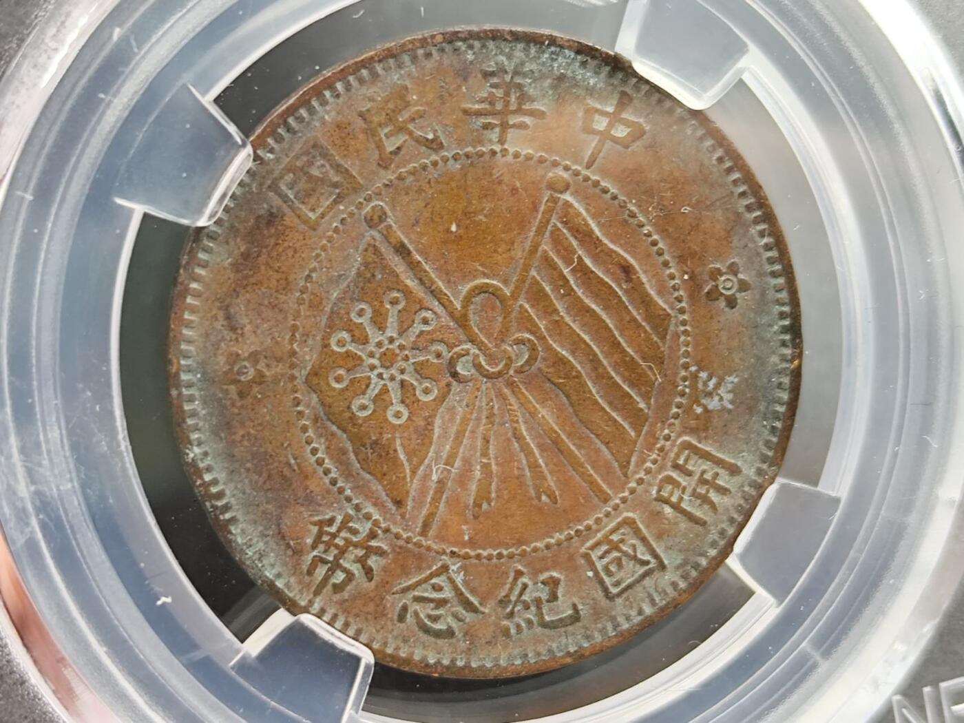 12月13日徽章钱币专场