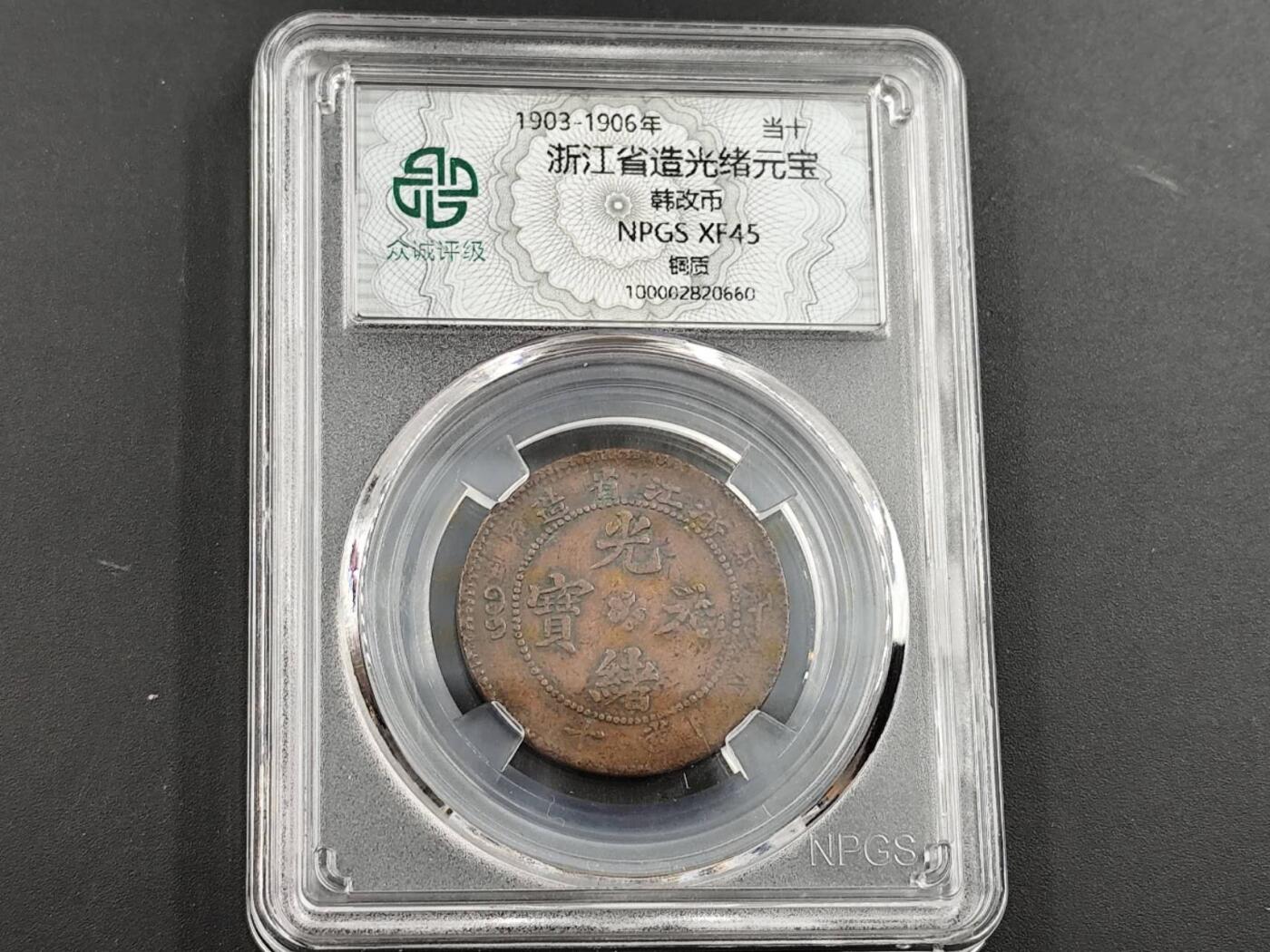 12月13日徽章钱币专场