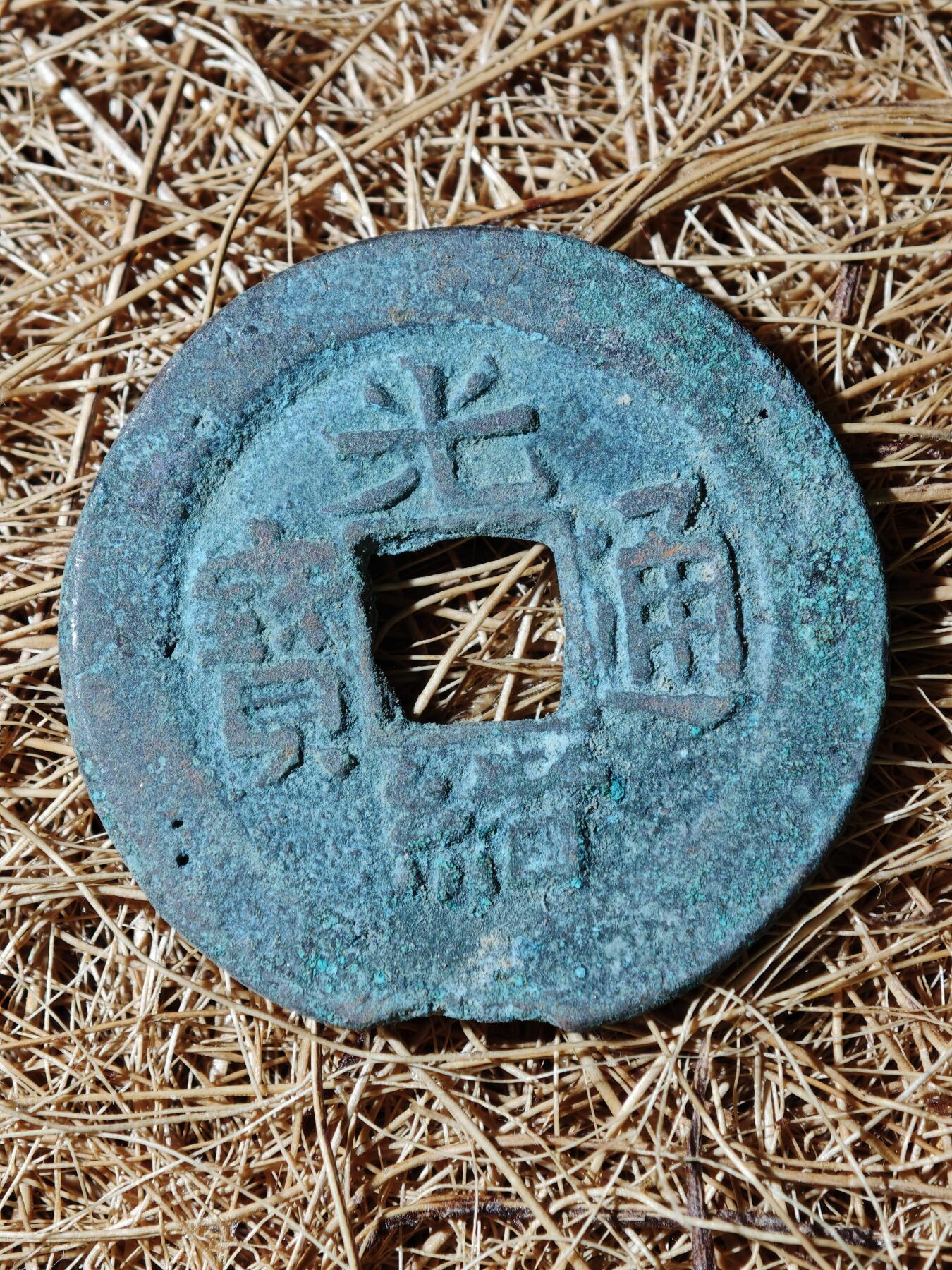 94期回流戒指饰品杂件纪念章丝路钱币专场 B钱币版式