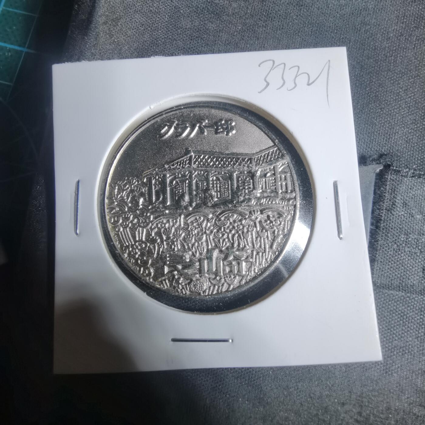 沼泽如烟--第933场 长崎