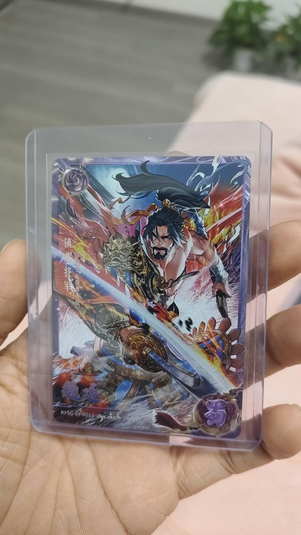 秋原瞳的小店第二十九期（持续收拍，今年的最后的一次旅行，期待在有雪的路上） 卡游三国紫玉编193/299——魏延，线下亲签，值得拥有