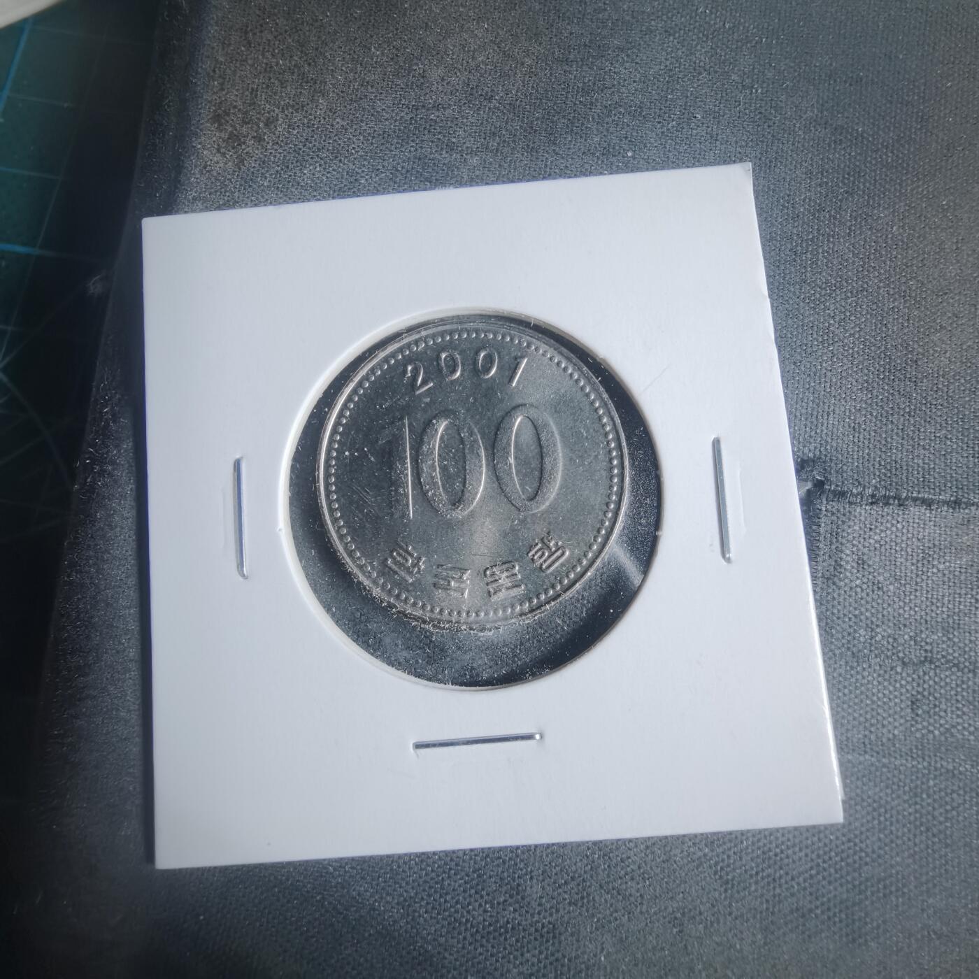 沼泽如烟--第933场 韩国2001年百円