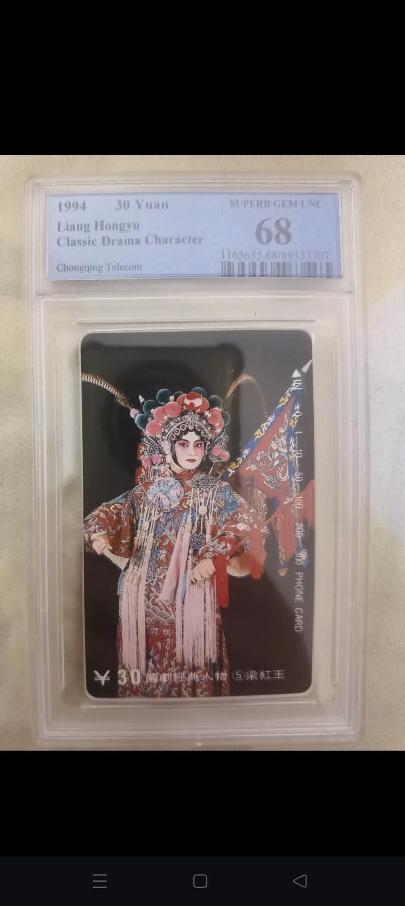 易卡拍卖第63期 国剧经典人物——梁红玉。（精品地方卡系列）PCGS评级68分。如图所示！
