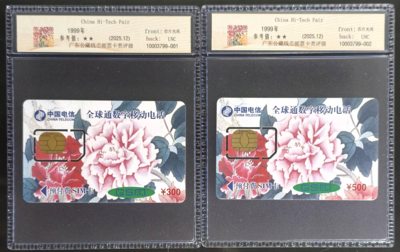 公藏第127期评级卡拍卖 广东手机卡【高新科技成果交易会】2全固芯G制公藏68分。公藏评级专业有卡号及防伪标。
