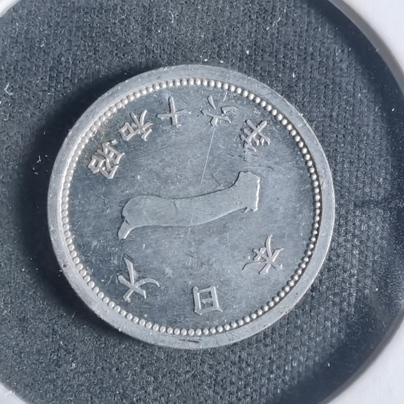 沼泽如烟--第933场 昭和十六年一钱