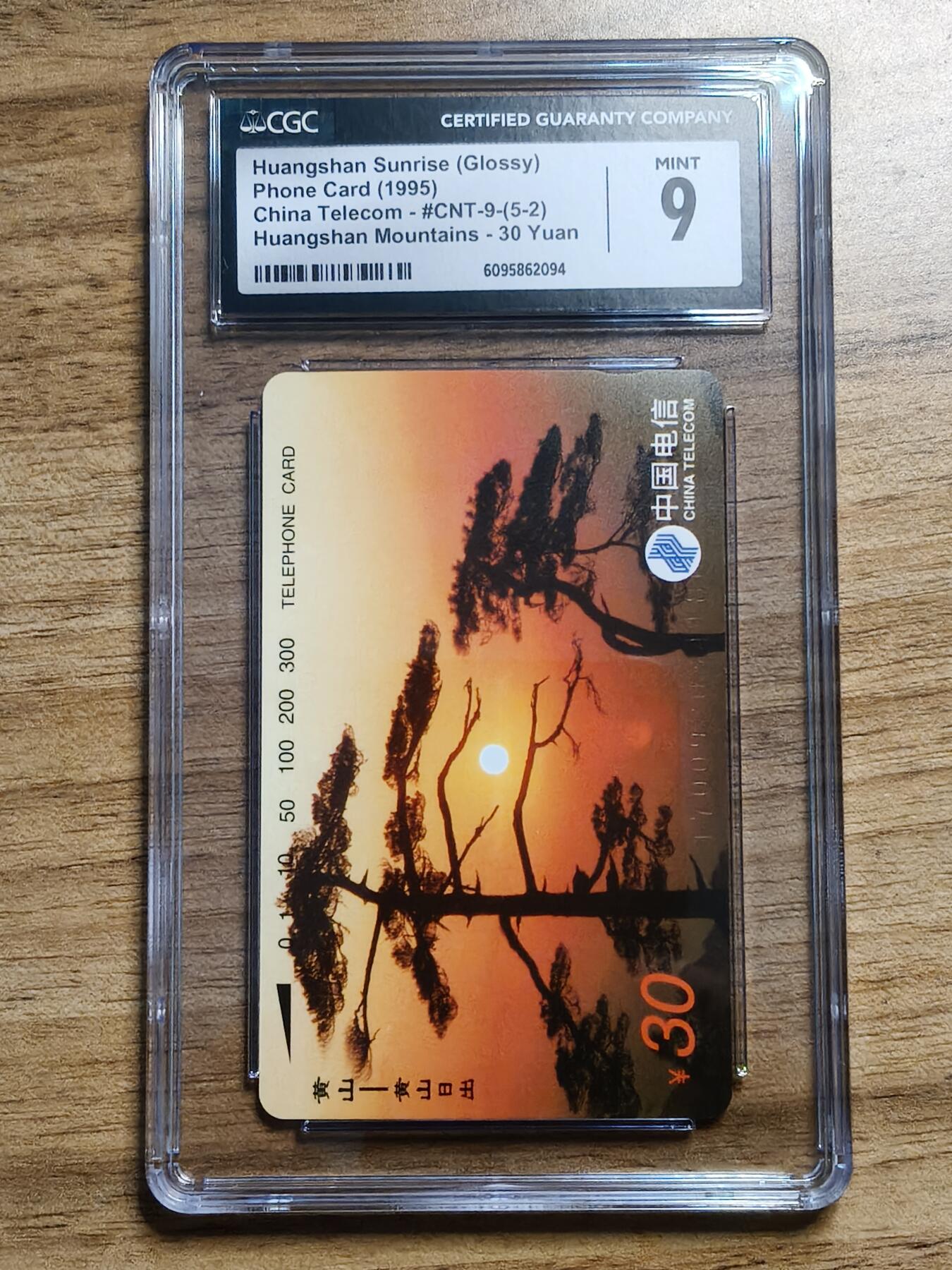 易卡拍卖第63期 黄山（5——2）光亮版。CGC评级9分。如图所示！（卡友代拍）