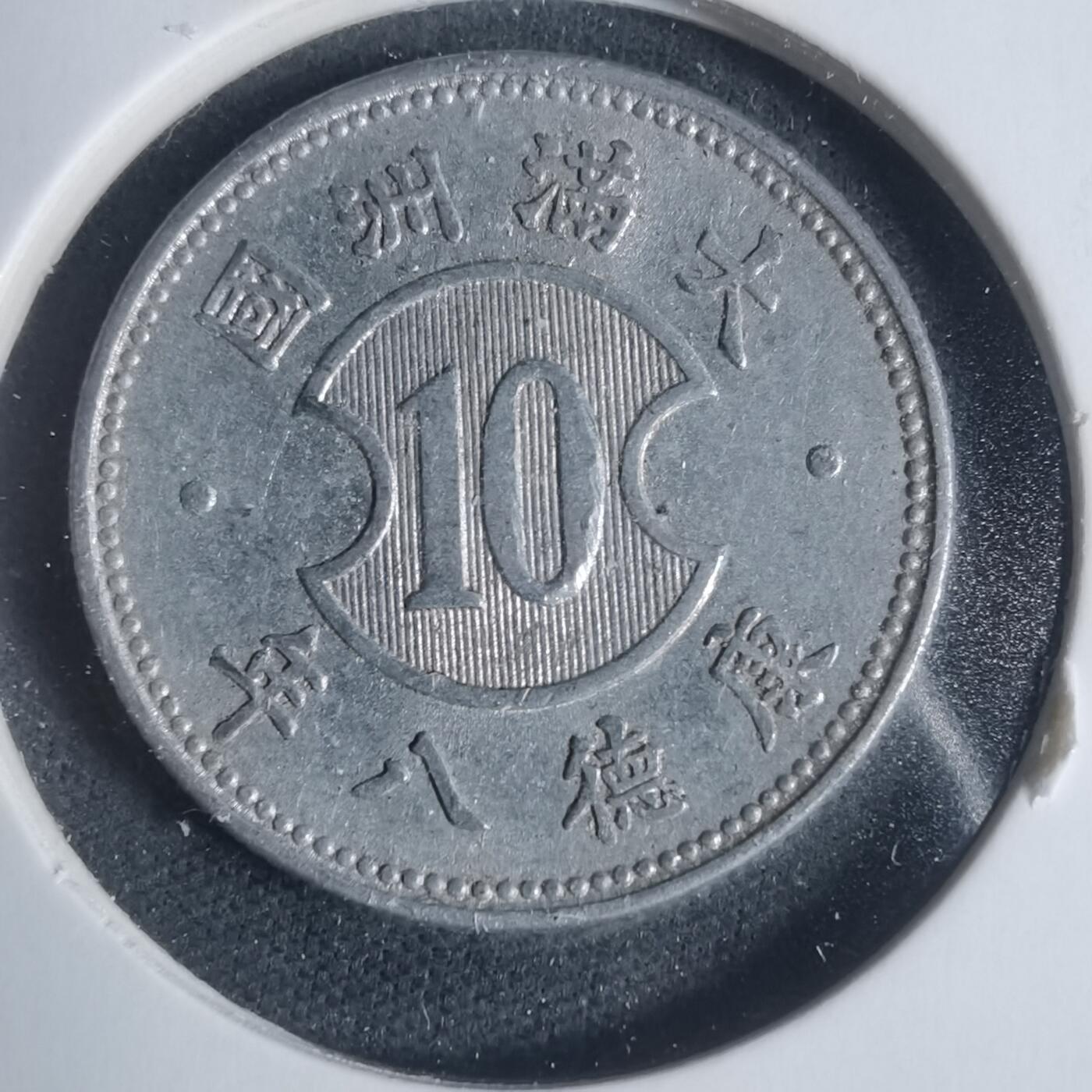 沼泽如烟--第933场 康德八年一角