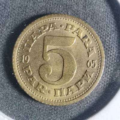 沼泽如烟--第933场 - 南斯拉夫1965年5帕拉