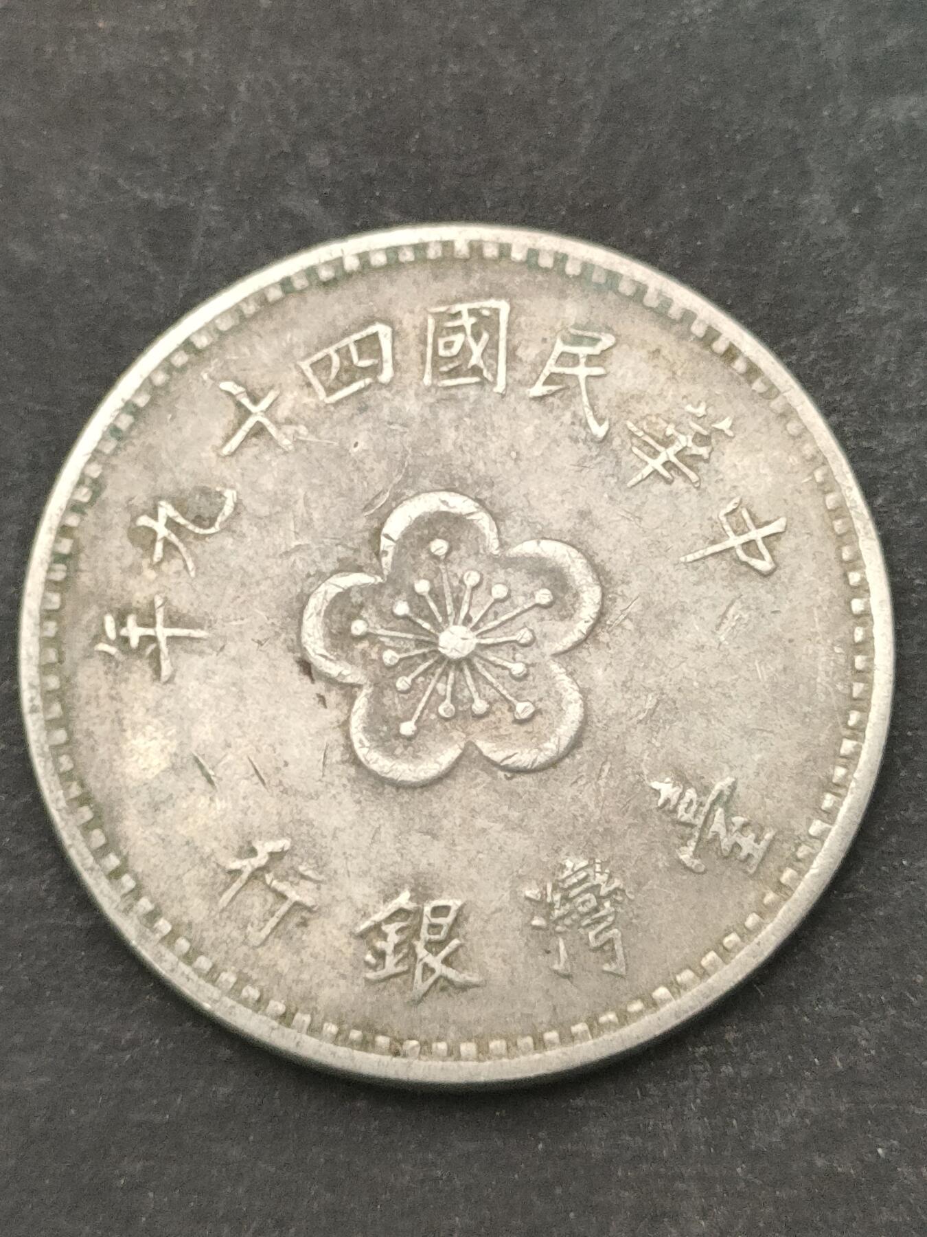 猩哥外币小铺➨【第209场】 壹圆