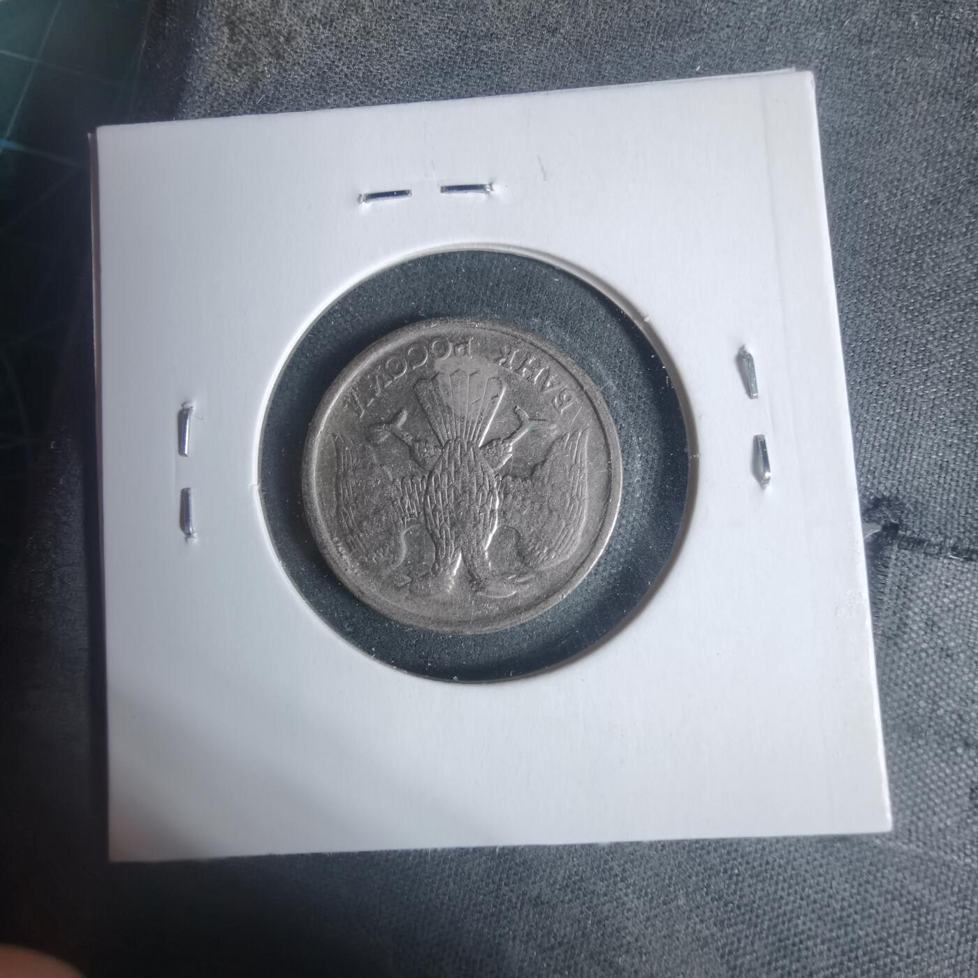 沼泽如烟--第933场 俄罗斯1992年10卢布