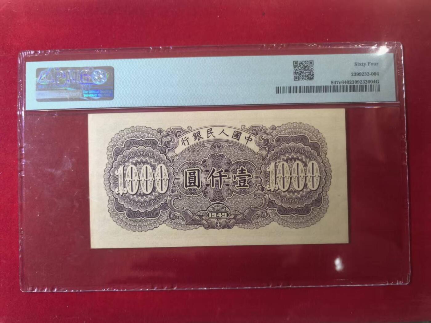 一版钱塘江全新直版原票靓号无47豹子身，美评PMG64星水印，售价4200包顺丰