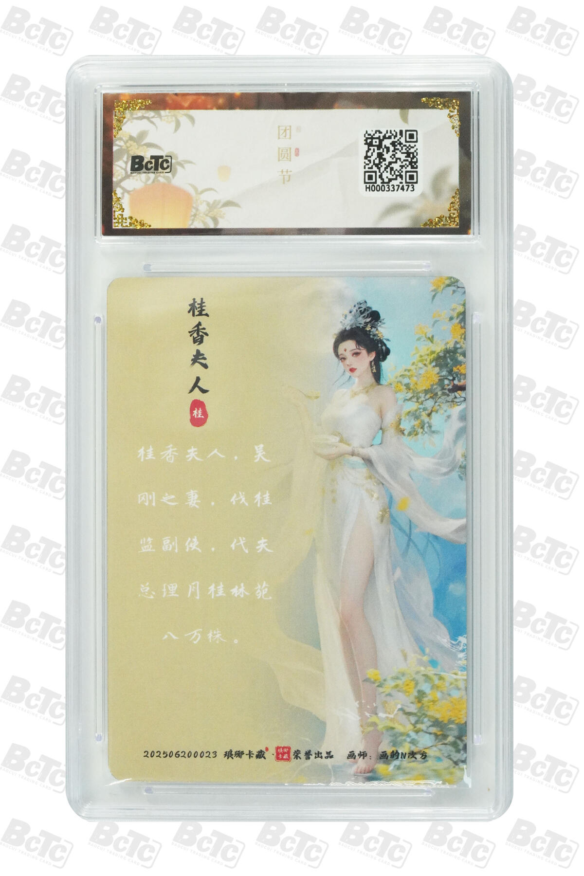 欢迎送拍、零成本上架，释放现金流，合理分配上拍卡品 【幻彩】画的N次方 桂香夫人 琅琊卡藏联名中秋限定礼盒  分值10