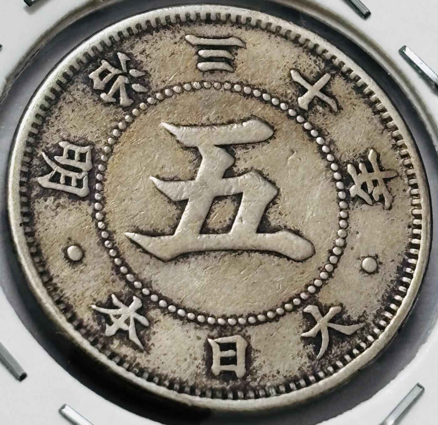 文馨钱币收藏第 285 场，【 长期接收代拍品】银币，评级币，散币场