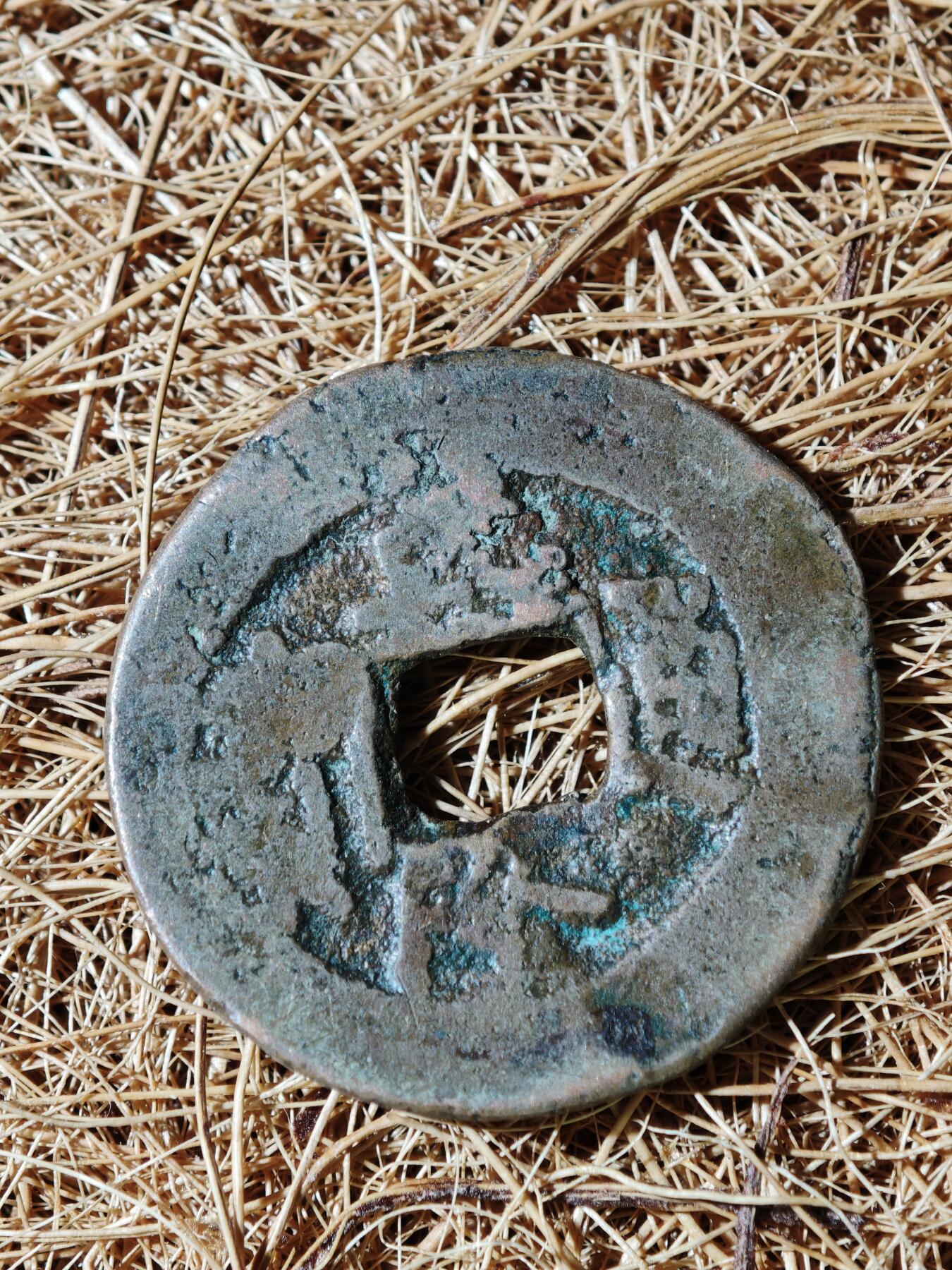 94期回流戒指饰品杂件纪念章丝路钱币专场 B钱币版式