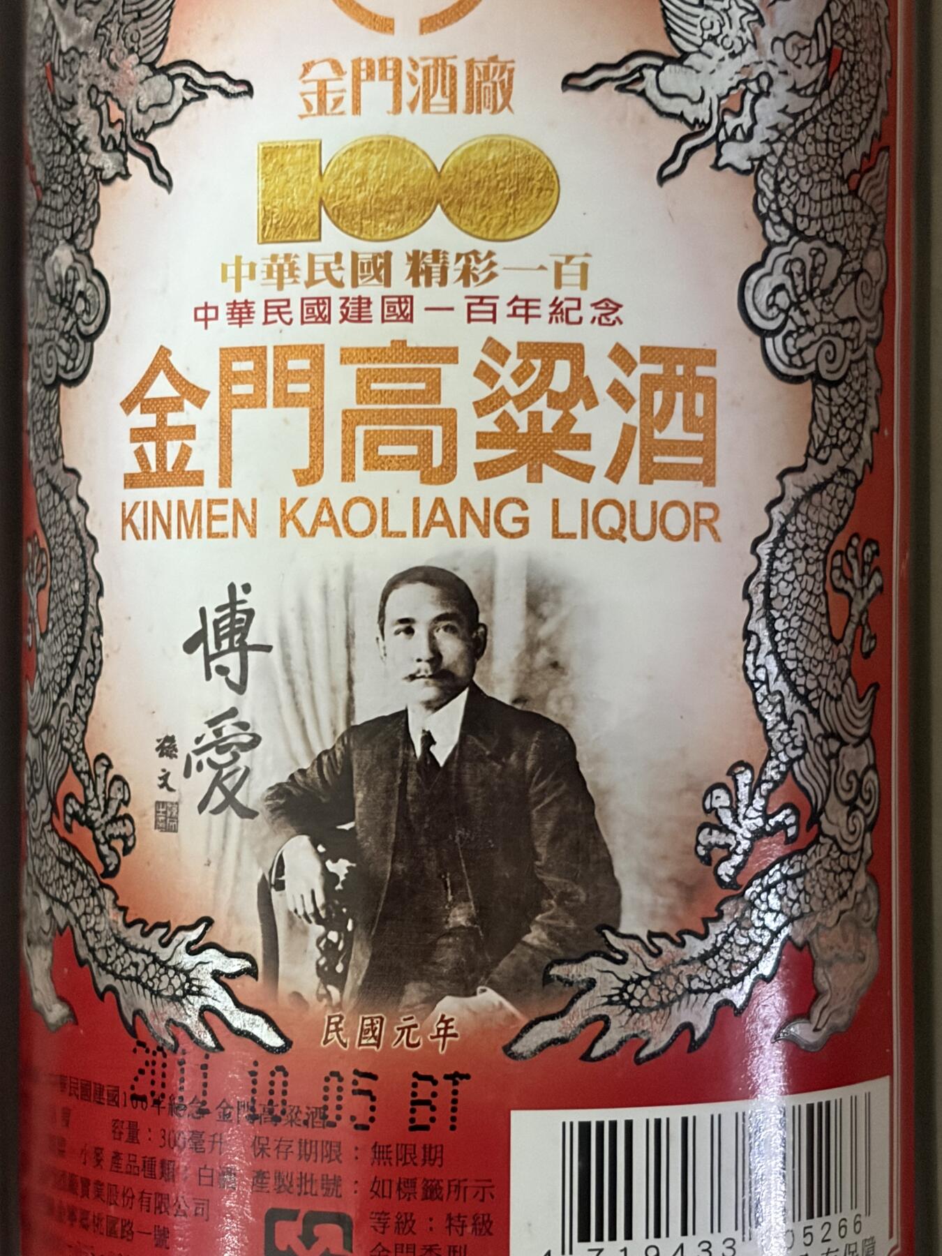 台湾本地金门高粱白酒，建国百年纪念酒 2011年本年