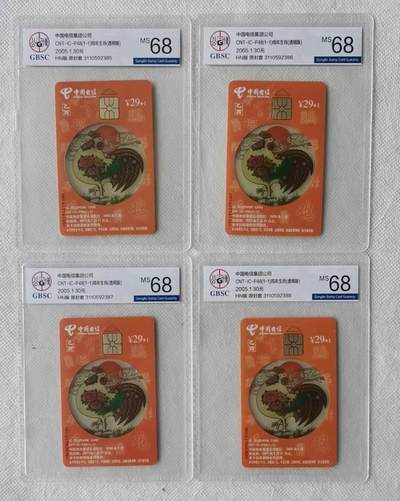 【琪哥网】评级磁卡综合场(117） - 【公博68】IC卡生肖透鸡4枚