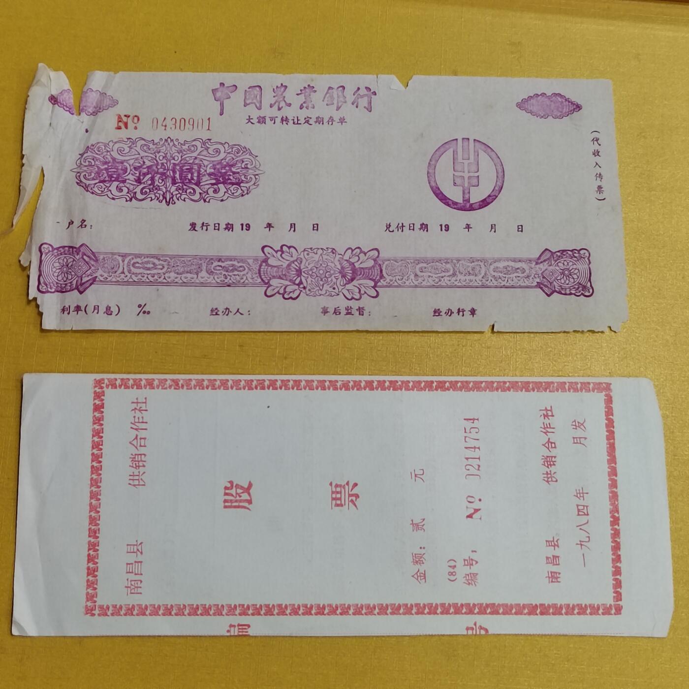 PCAI钱币  15-658  各种债券票据小专场