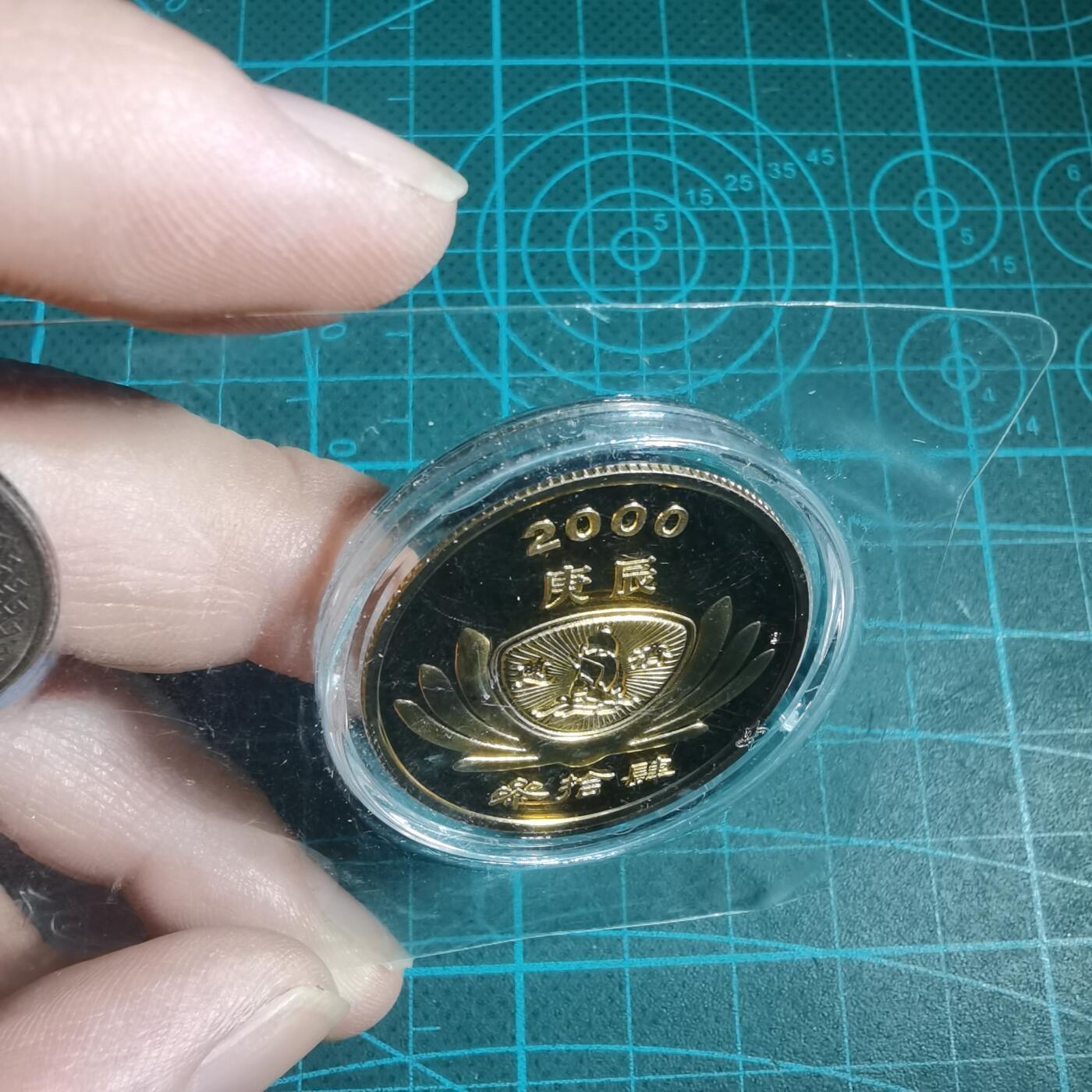 沼泽如烟--第933场 2000年纪念品