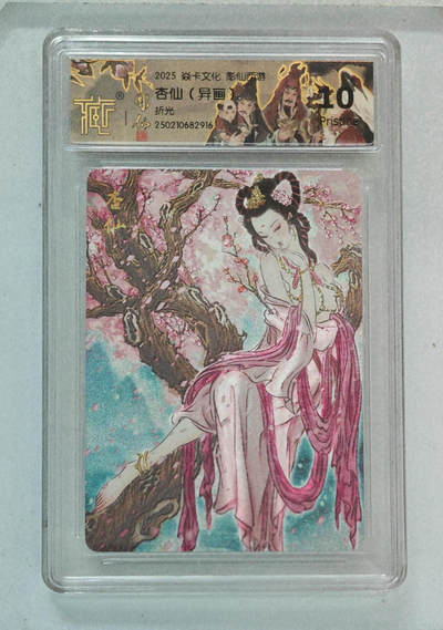 欢迎送拍、零成本上架，释放现金流，合理分配上拍卡品 - 【折光 】彫仙 杏仙（异画）焱卡文化彫仙西游 分数：10p