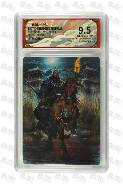 欢迎送拍、零成本上架，释放现金流，合理分配上拍卡品 - 【幻彩】大西几 潘璋    卡德曼联名限定礼盒  分值9.5