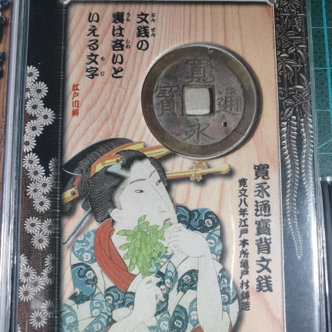 沼泽如烟--第933场 铜钱五枚