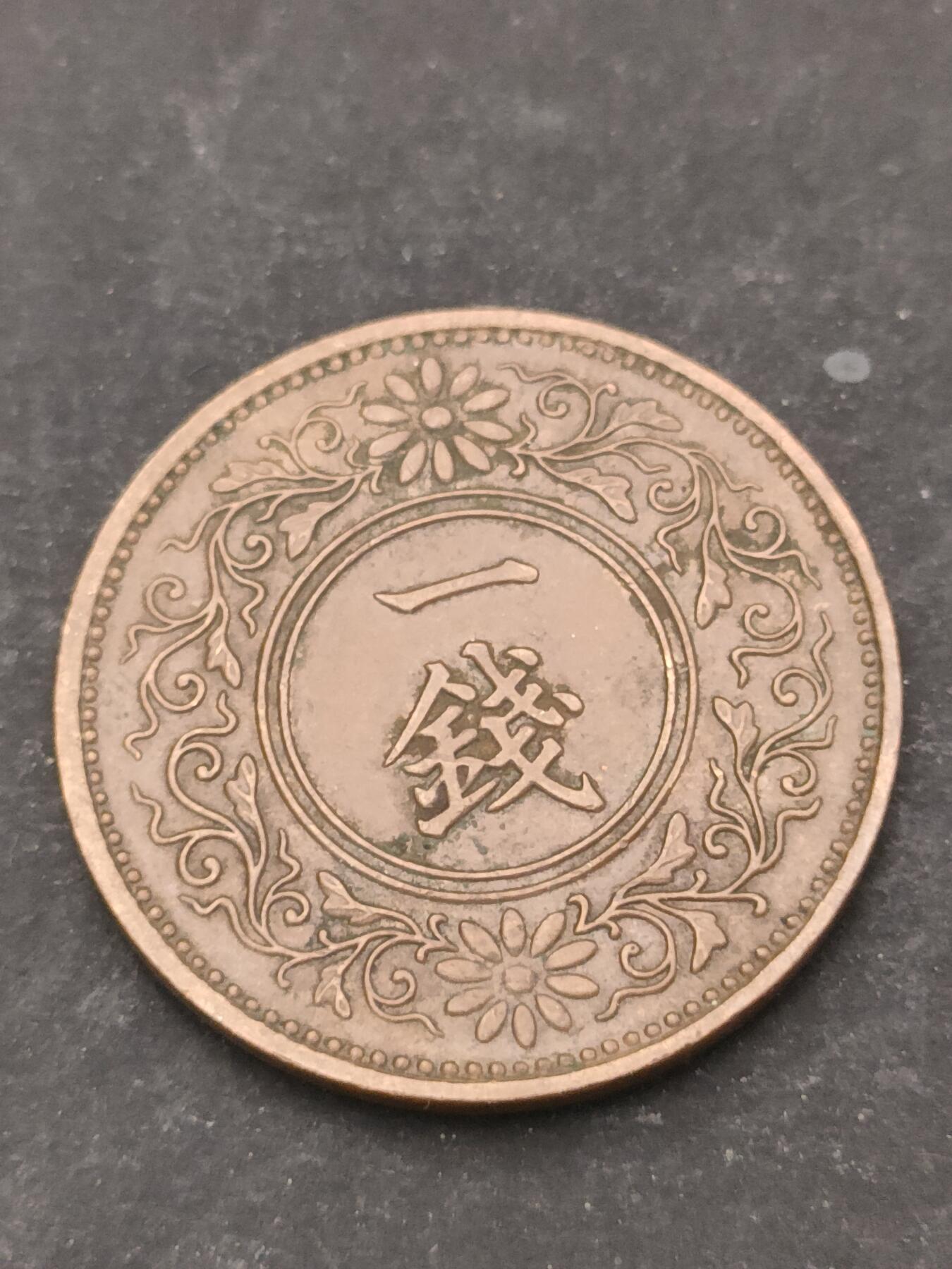 猩哥外币小铺➨【第209场】 一钱