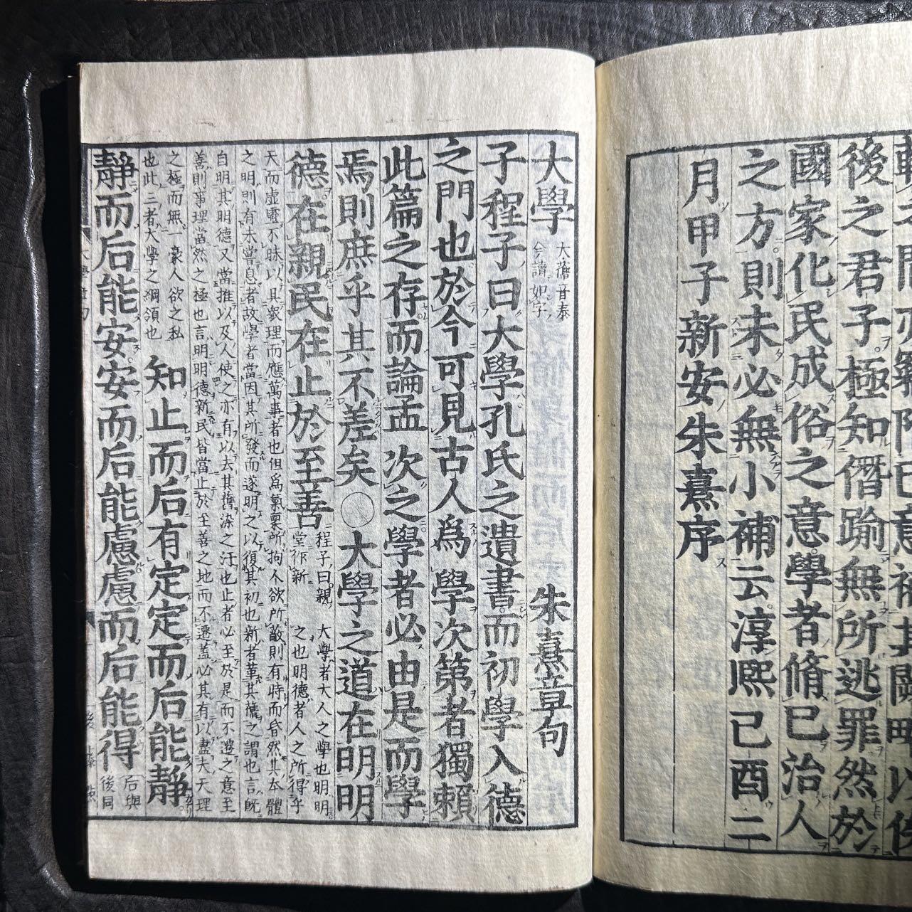 【良泉】【元旦直播场】1月1日晚19.30点开拍！208组西方古代钱币、日本朝鲜花钱 1881年【和刻本】四书《大学》一册全，朱熹章句，后藤定点，佐土原藩藏版