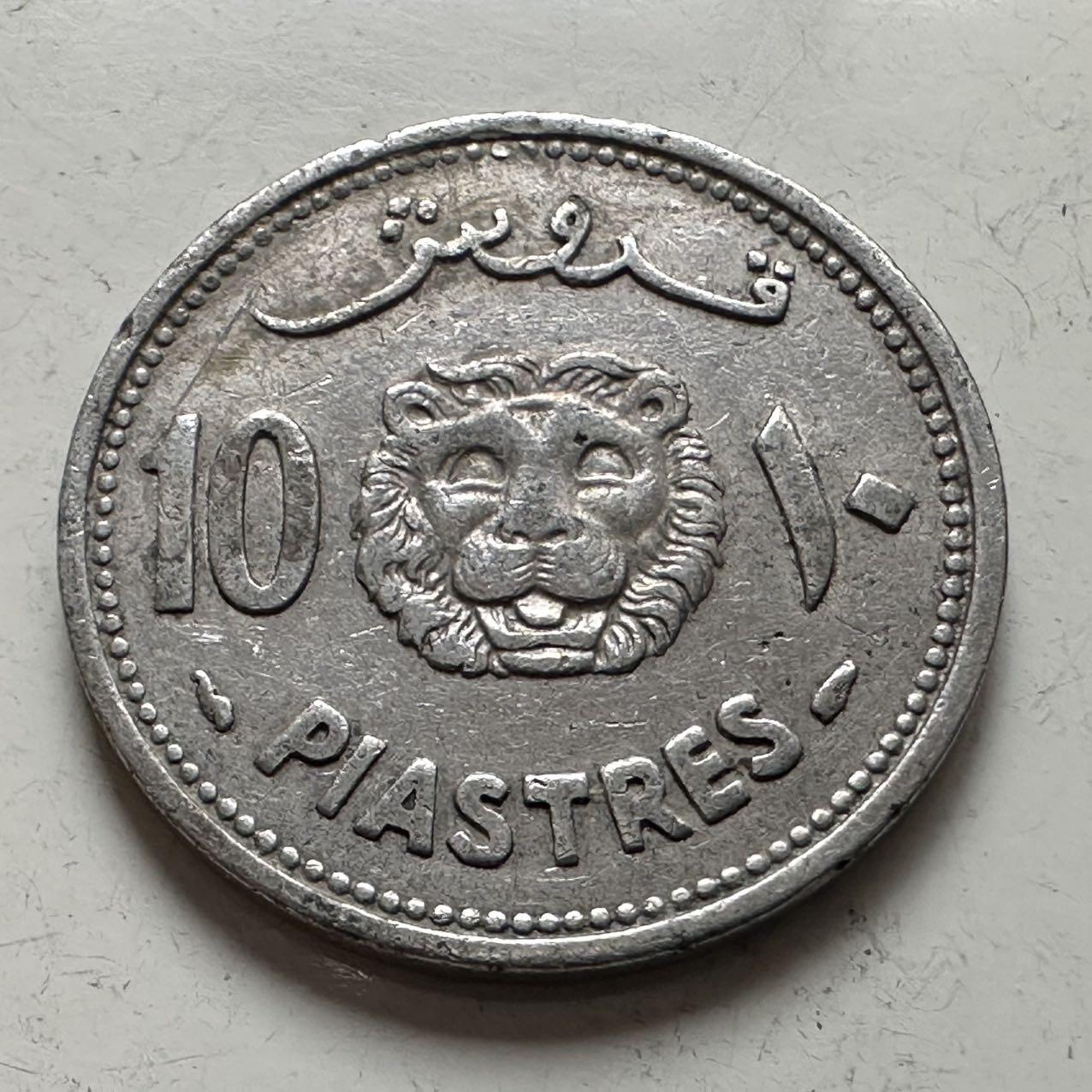 🌹外币初藏🌹🐯2025年第141场  每周二四六晚8️⃣点 接代拍 黎巴嫩1952年10皮阿斯特