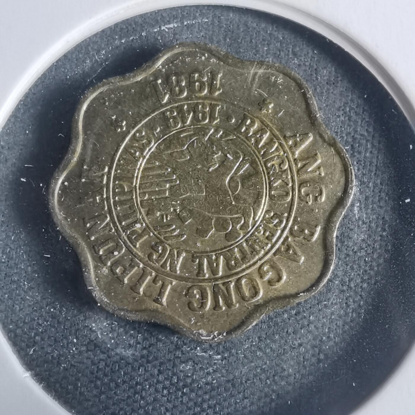 沼泽如烟--第933场 菲律宾1981年五分