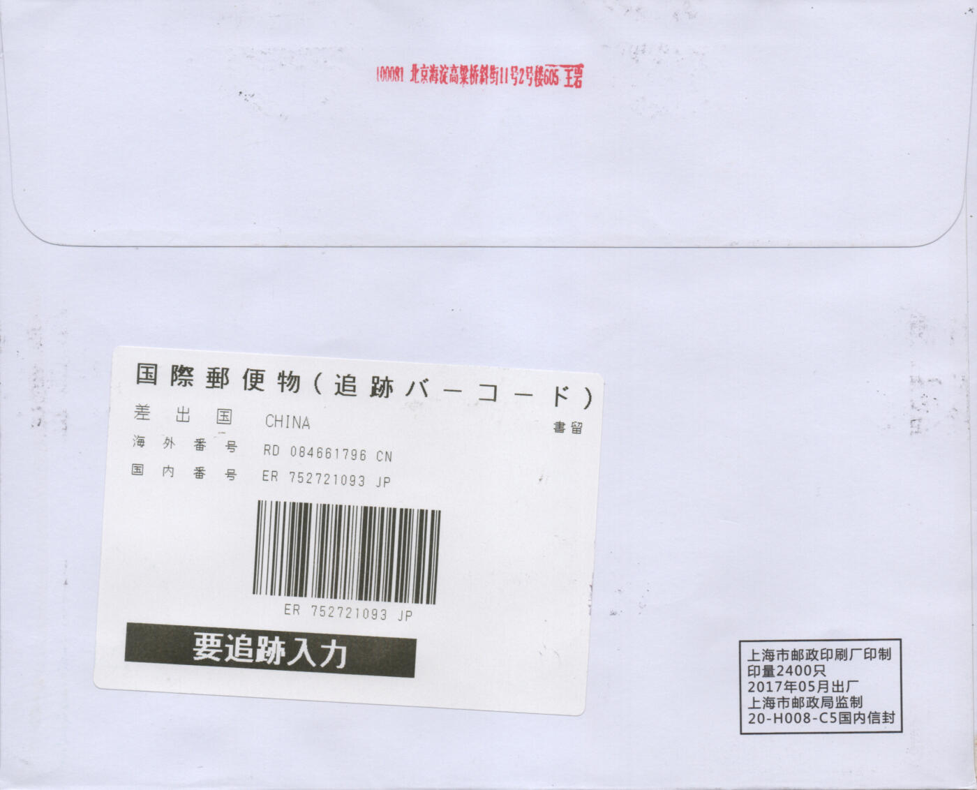 2025年12月20日19:30海外、大陆、澳门、香港邮政精品首日实寄封拍卖专场 2018中国《丝绸之路文物一大版》自然封首日实寄封