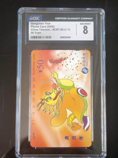 易卡拍卖第63期 - 龙。CGC评级8分。如图所示！（卡友代拍）