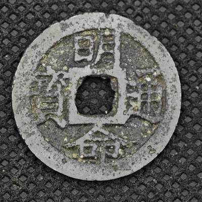 【淘币小摊】限时拍第八百三十二拍  散币场  满百包邮可预留两周  周一统一发货  -  明命通宝