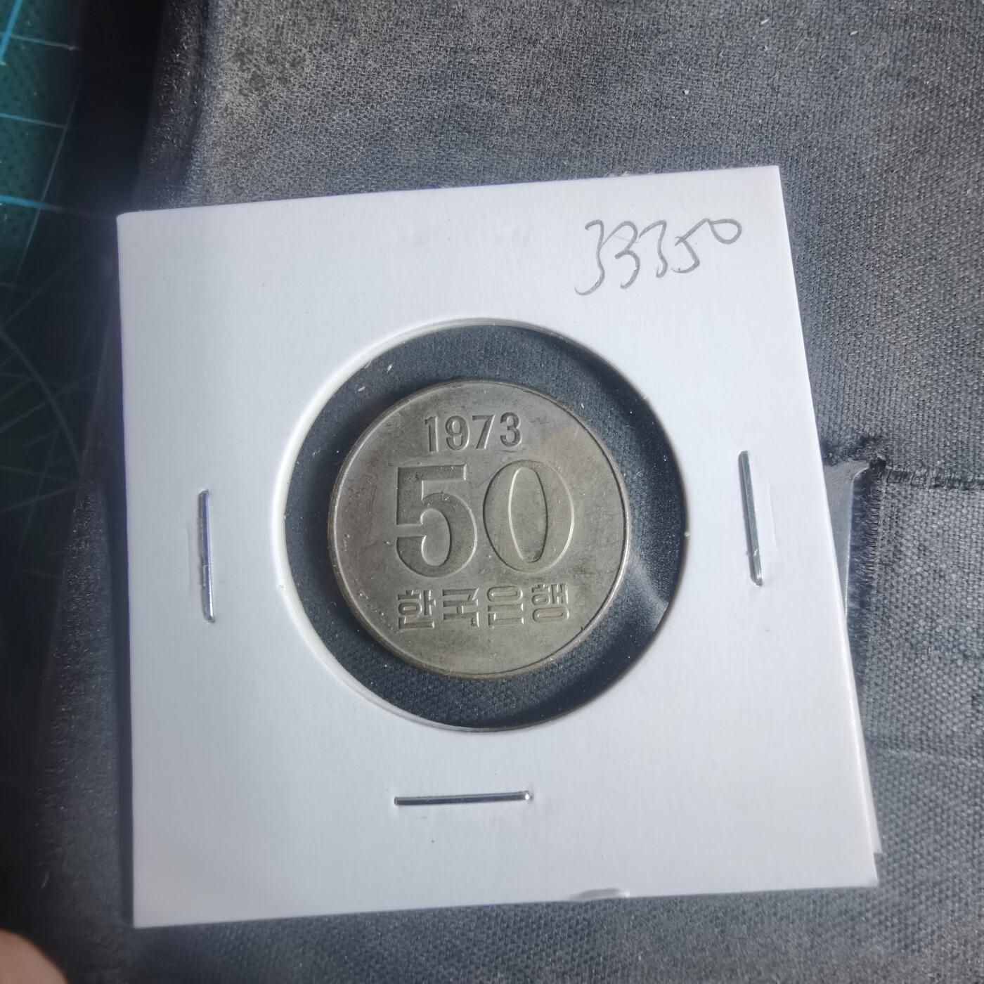 沼泽如烟--第933场 韩国1973年50元