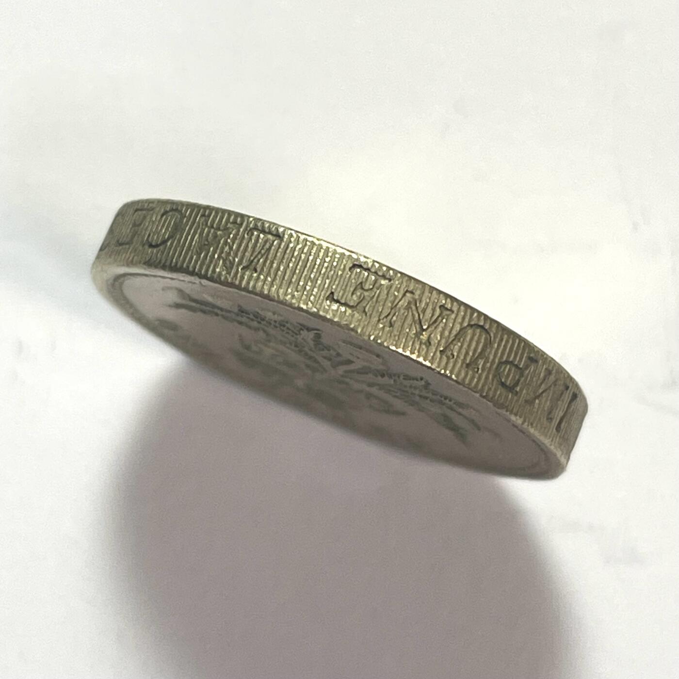 回流1222 英国1984年1英镑 皇家王冠系列之苏格兰蓟花