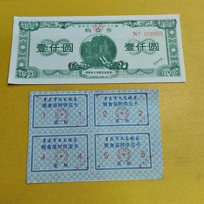 PCAI钱币  15-658  各种债券票据小专场 - 购货券