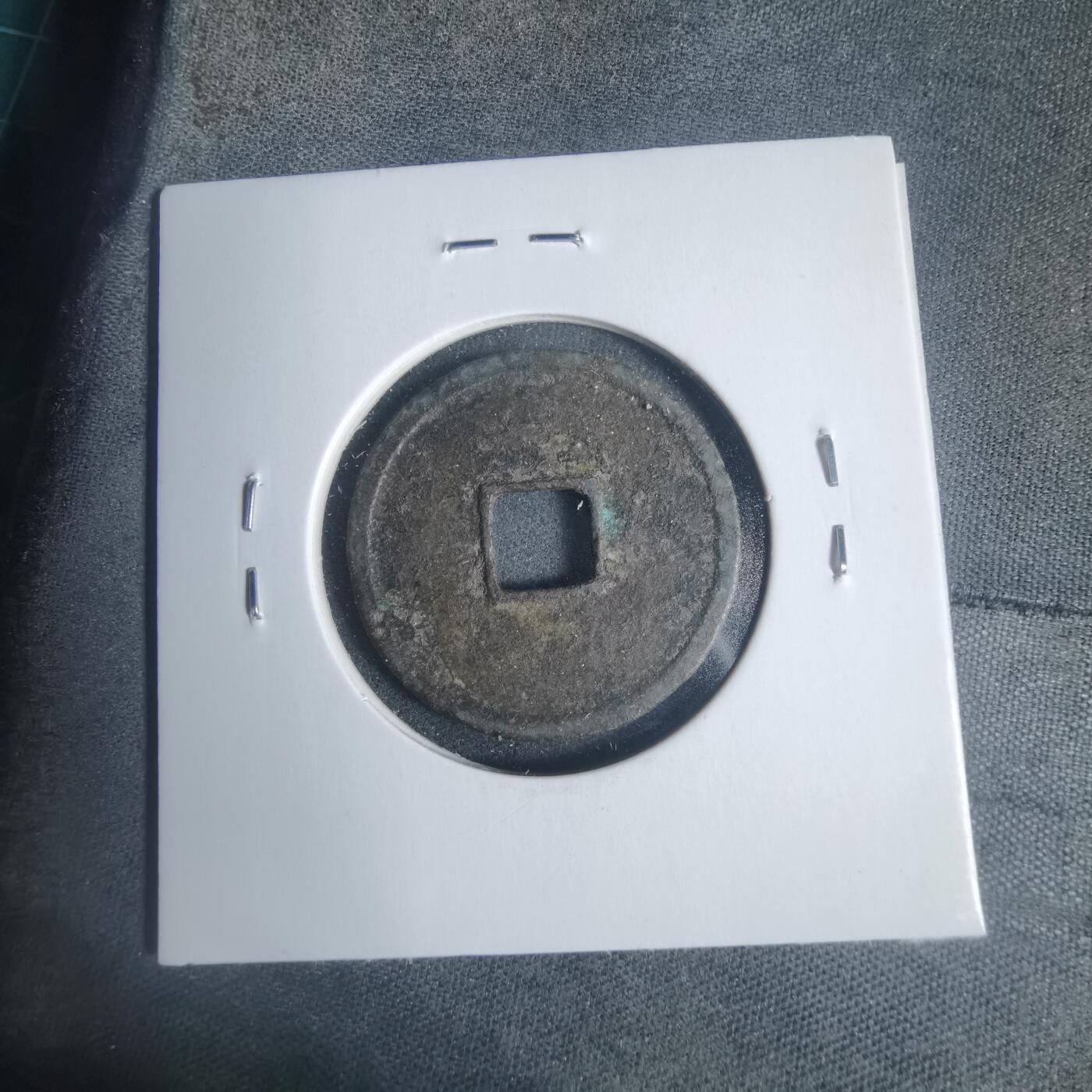 沼泽如烟--第933场 大定通宝