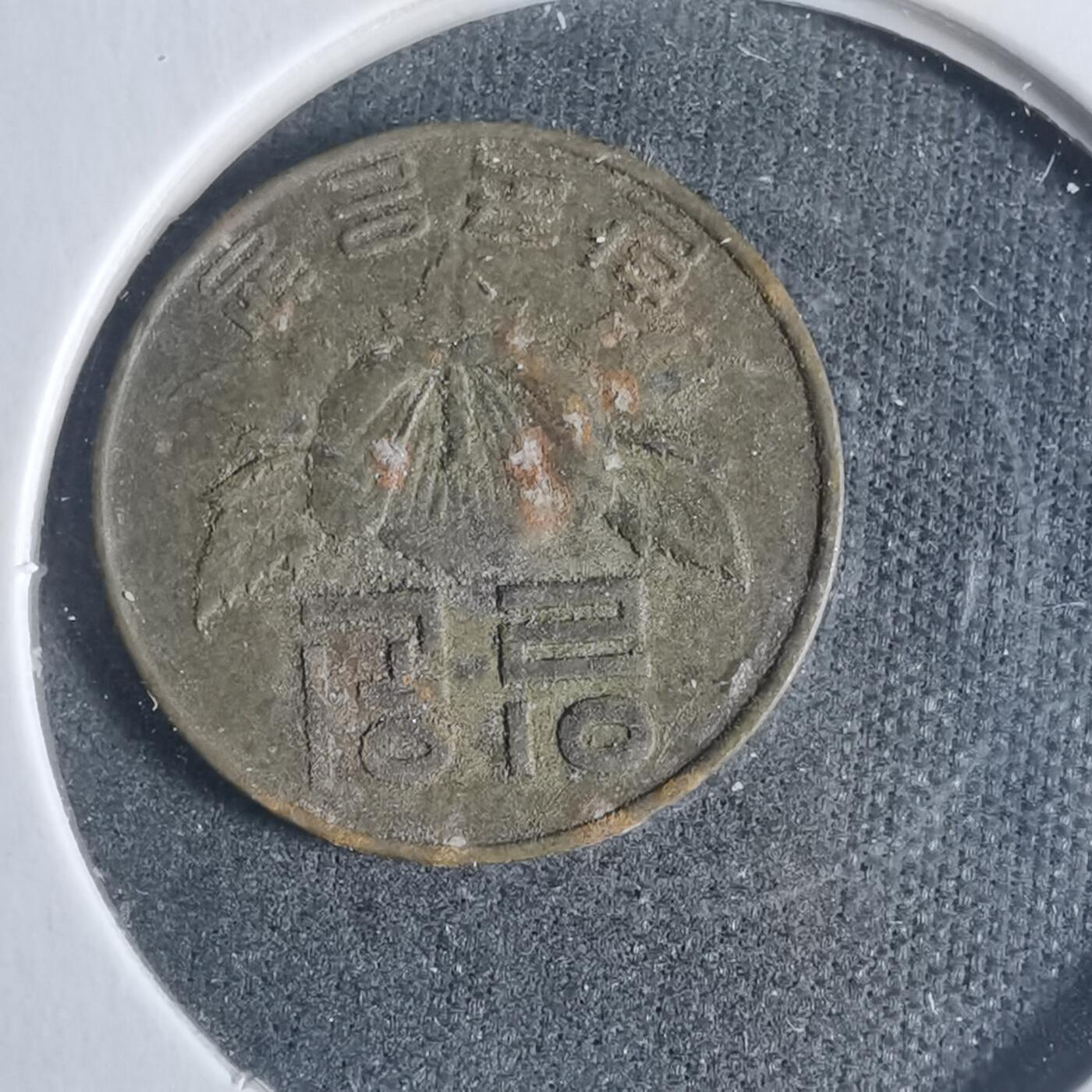 沼泽如烟--第933场 韩国1967年一元