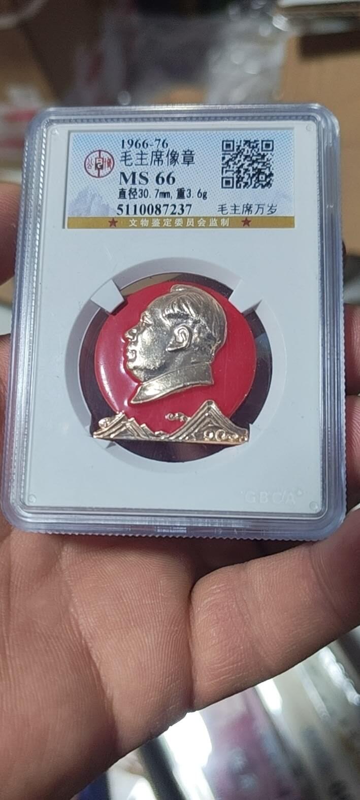 🔥特价清仓🔥公博评级毛主席像章专场  公博评级毛主席像章—毛主席万岁，66分，北京2系列套章之一