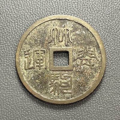 回流1222 - 日本近代稻荷神社主题花钱（厌胜钱）