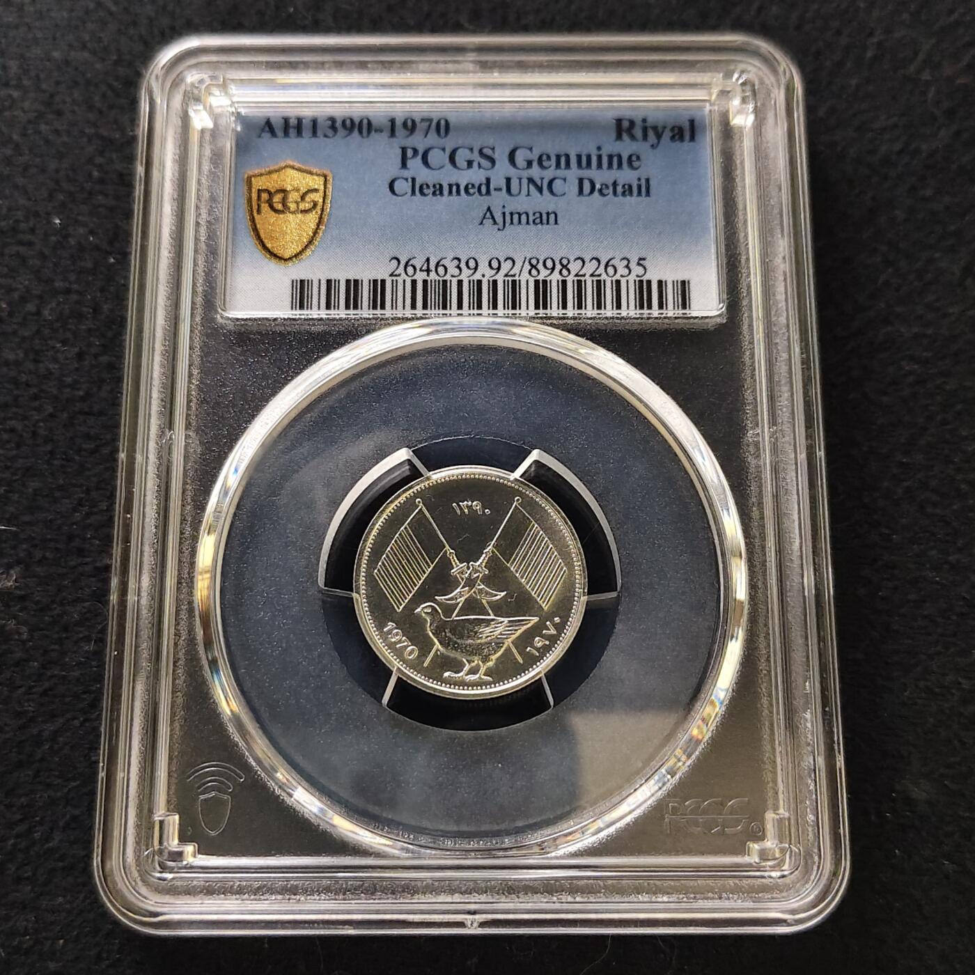 【全场包邮】纯粹捡漏拍487场（免费代拍第24场） 阿治曼1969年1里亚尔银币-PCGS UNC DETAIL
