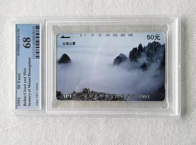 【琪哥网】评级磁卡综合场(117） - 【PCGS68】安徽黄山散卡一枚