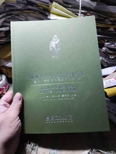 颜乐堂主人珍藏中国纸币暨许义宗教授中国纸币旧藏 · 肆泓盛2025年秋季拍卖会金银流霞中国钱币专场 - 颜乐堂主人珍藏中国纸币暨许义宗教授中国纸币旧藏 · 肆泓盛2025年秋季拍卖会金银流霞中国钱币专场