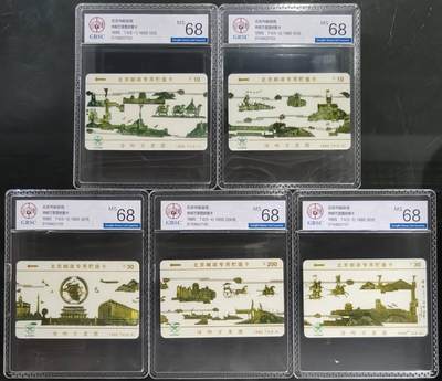 公藏第127期评级卡拍卖 - 北京太科卡【传邮万里图】5全公博68分。